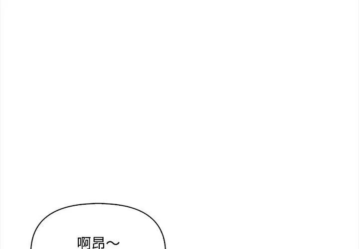 大学女生宿舍的秘密 - 第20話 - page 98