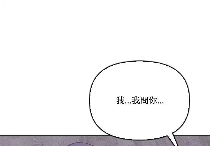大学女生宿舍的秘密 - 第20話 - page 113