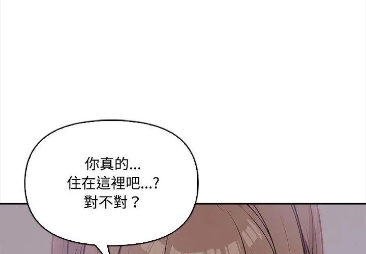 大学女生宿舍的秘密 - 第20話 - page 116