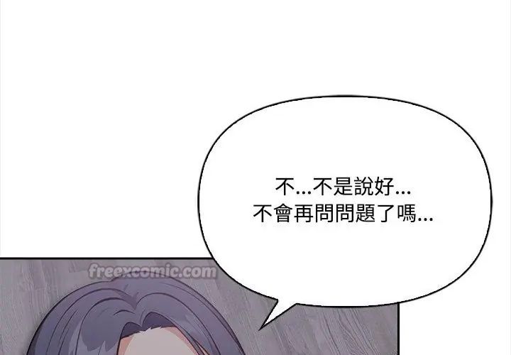 大学女生宿舍的秘密 - 第20話 - page 120