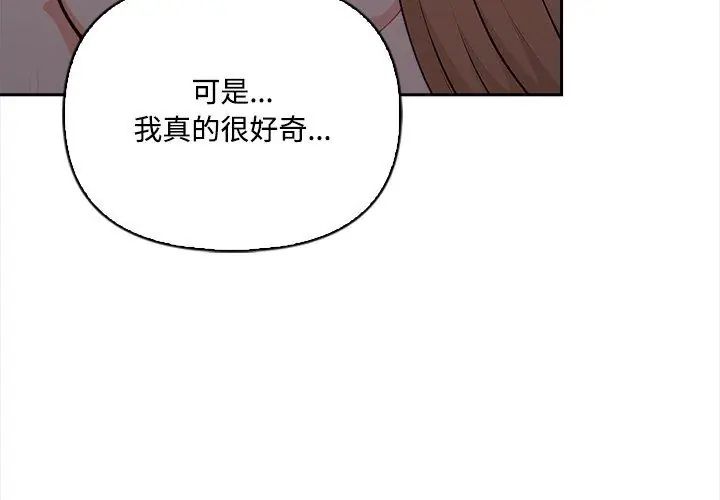 大学女生宿舍的秘密 - 第20話 - page 123