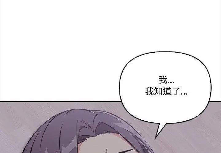 大学女生宿舍的秘密 - 第20話 - page 131