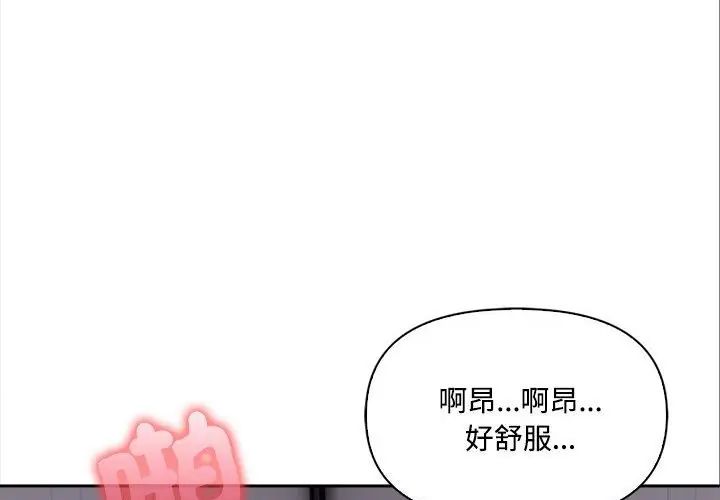 大学女生宿舍的秘密 - 第20話 - page 170