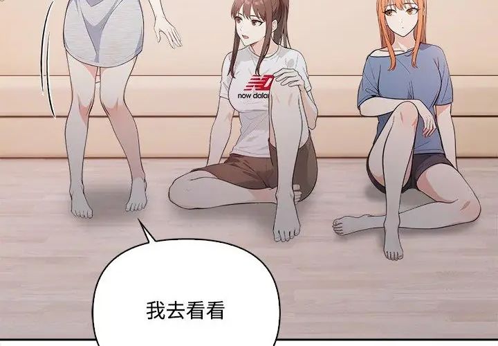 大学女生宿舍的秘密 - 第20話 - page 209