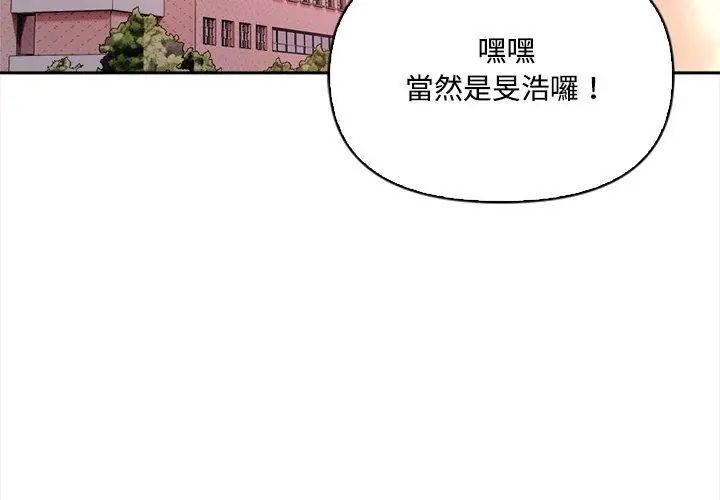 大学女生宿舍的秘密 - 第20話 - page 233