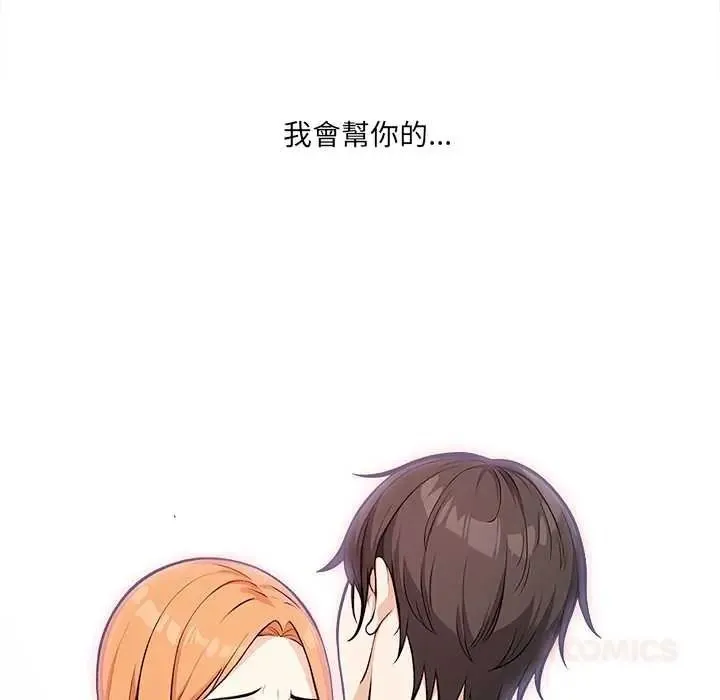 大学女生宿舍的秘密 - 第34話 - page 6