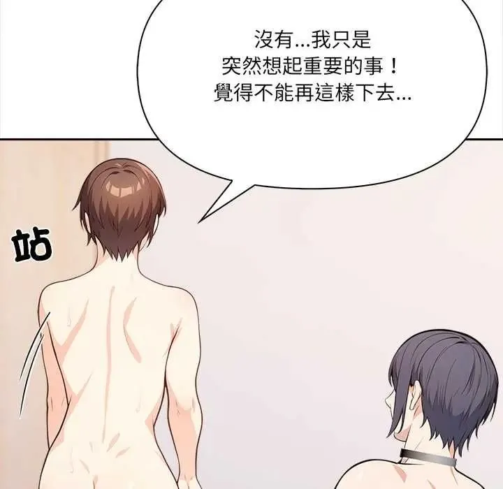 大学女生宿舍的秘密 - 第34話 - page 32