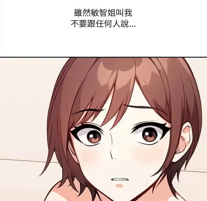 大学女生宿舍的秘密 - 第34話 - page 76