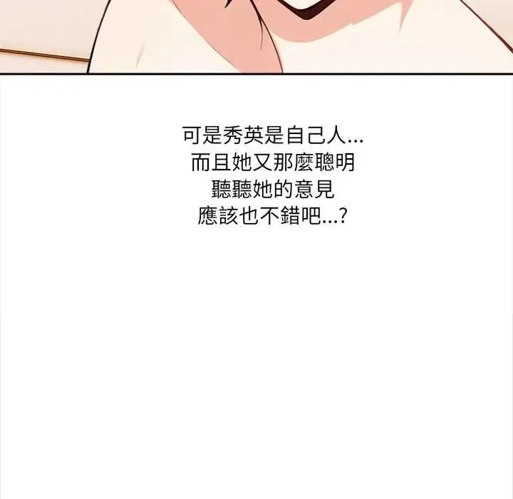 大学女生宿舍的秘密 - 第34話 - page 77