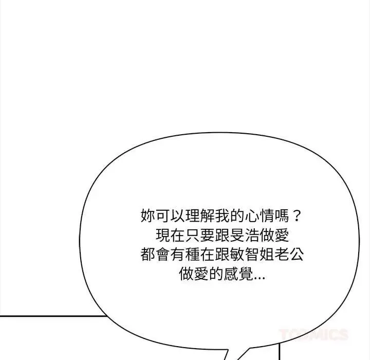 大学女生宿舍的秘密 - 第34話 - page 82