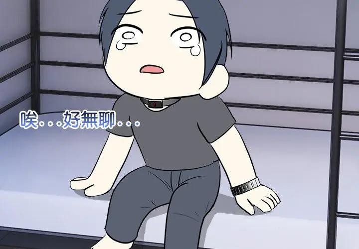 大学女生宿舍的秘密 - 第3话 - page 2