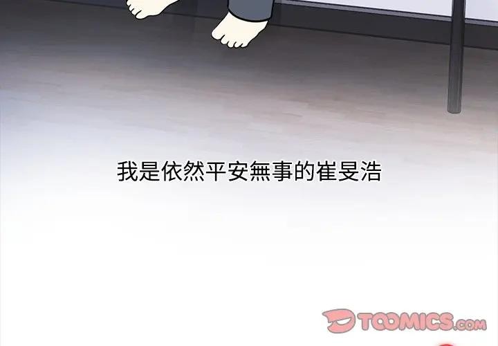 大学女生宿舍的秘密 - 第3话 - page 3