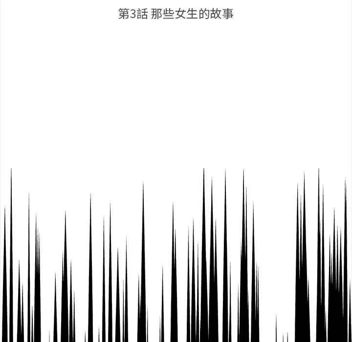 大学女生宿舍的秘密 - 第3话 - page 5