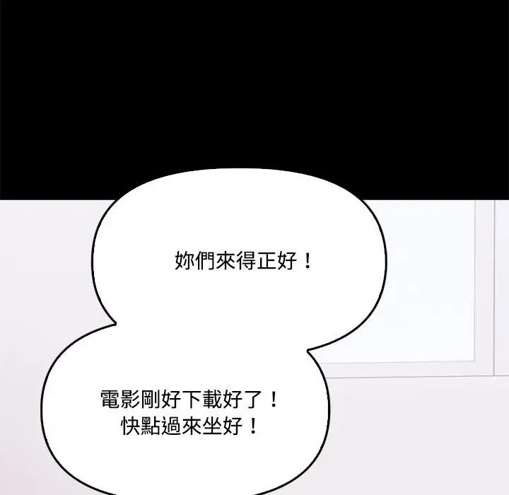 大学女生宿舍的秘密 - 第3话 - page 12