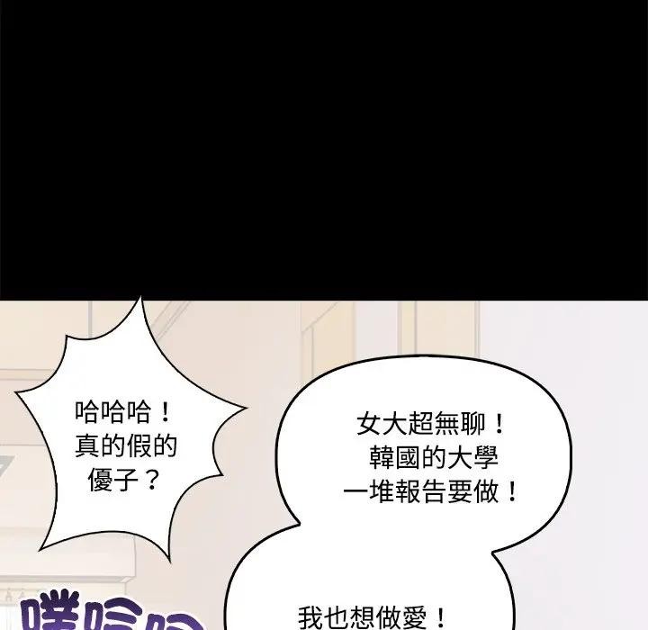 大学女生宿舍的秘密 - 第3话 - page 33