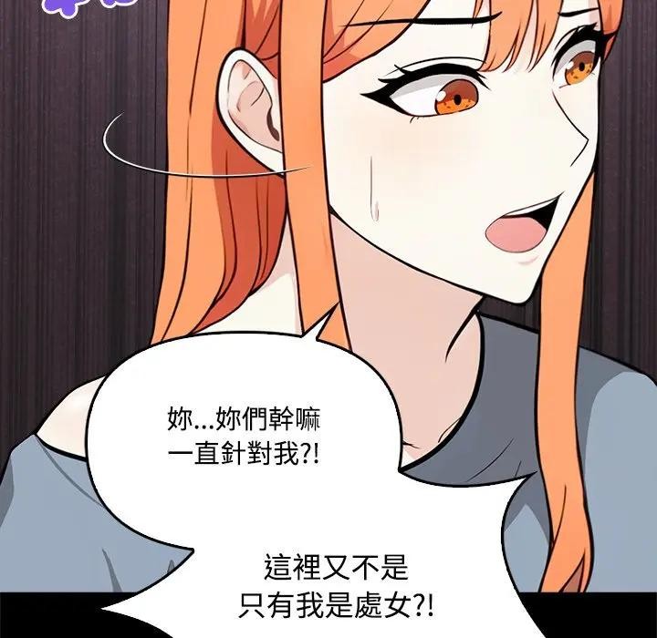 大学女生宿舍的秘密 - 第3话 - page 46