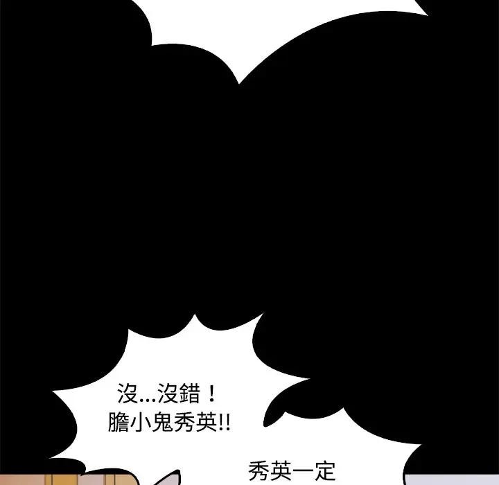 大学女生宿舍的秘密 - 第3话 - page 47