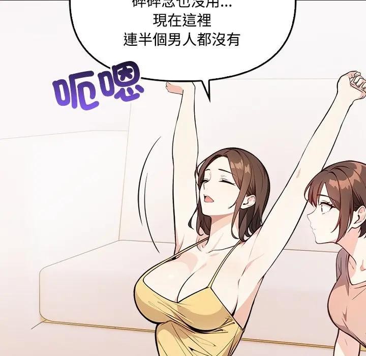 大学女生宿舍的秘密 - 第3话 - page 58