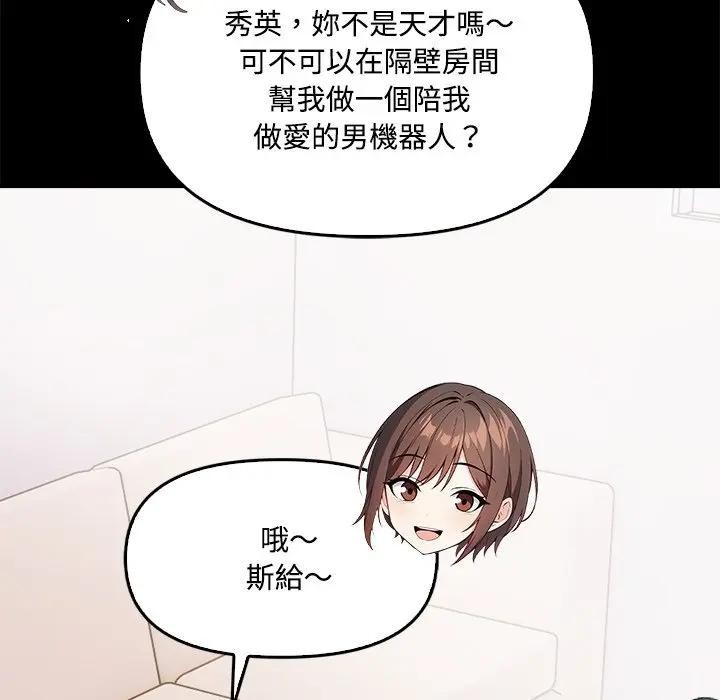 大学女生宿舍的秘密 - 第3话 - page 61