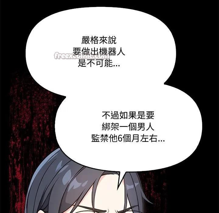 大学女生宿舍的秘密 - 第3话 - page 70