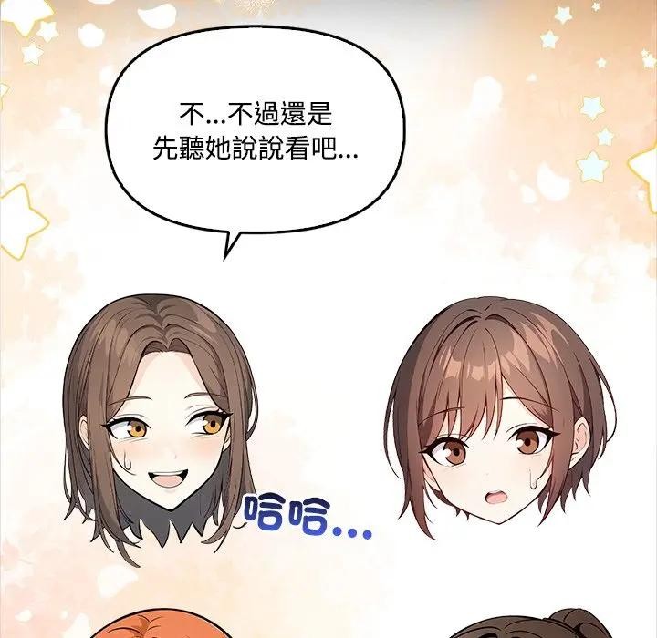大学女生宿舍的秘密 - 第3话 - page 74
