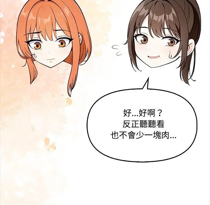大学女生宿舍的秘密 - 第3话 - page 75