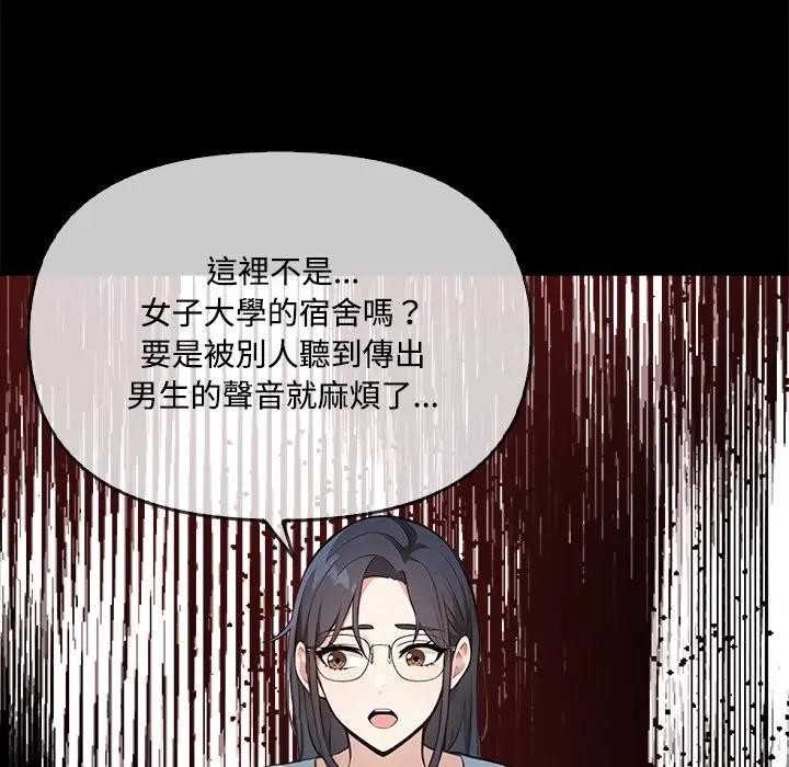 大学女生宿舍的秘密 - 第3话 - page 78