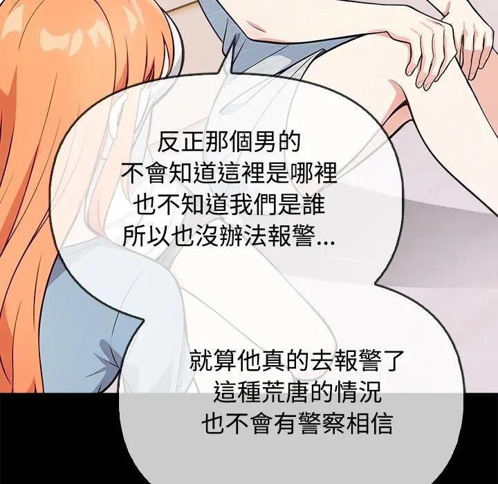 大学女生宿舍的秘密 - 第3话 - page 96