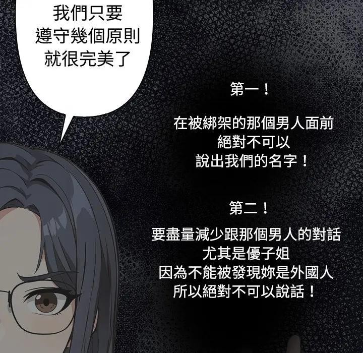 大学女生宿舍的秘密 - 第3话 - page 101