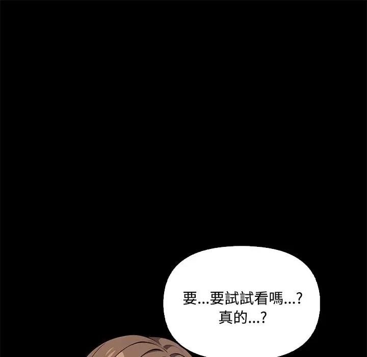大学女生宿舍的秘密 - 第3话 - page 105