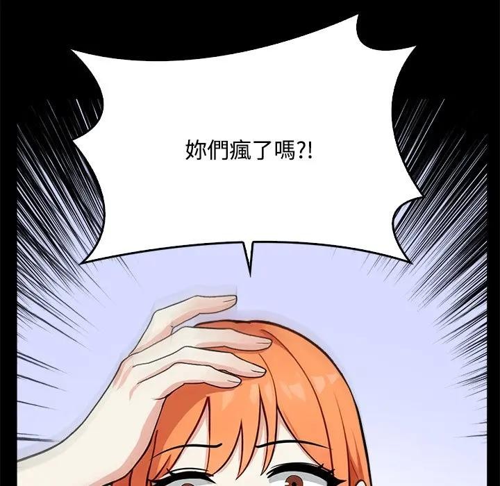 大学女生宿舍的秘密 - 第3话 - page 110