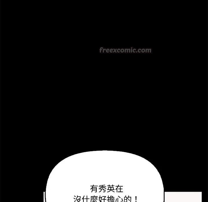 大学女生宿舍的秘密 - 第3话 - page 112