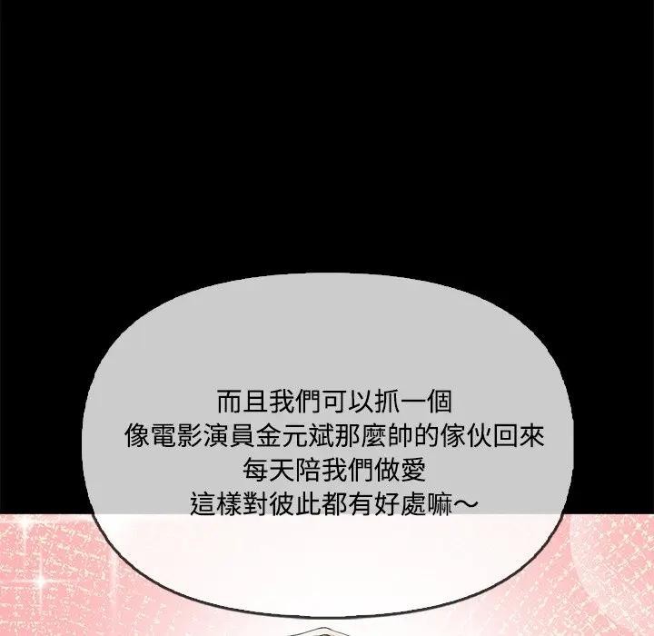 大学女生宿舍的秘密 - 第3话 - page 115