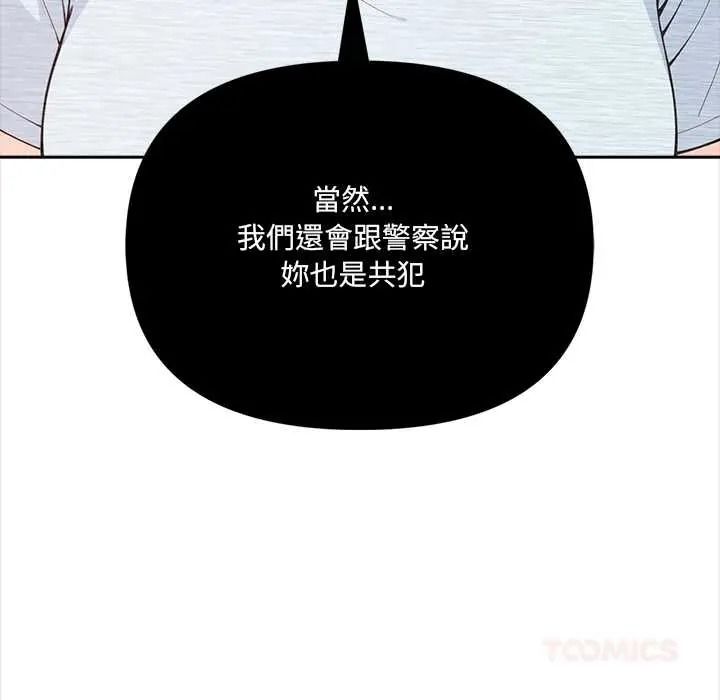大学女生宿舍的秘密 - 第32話 - page 26
