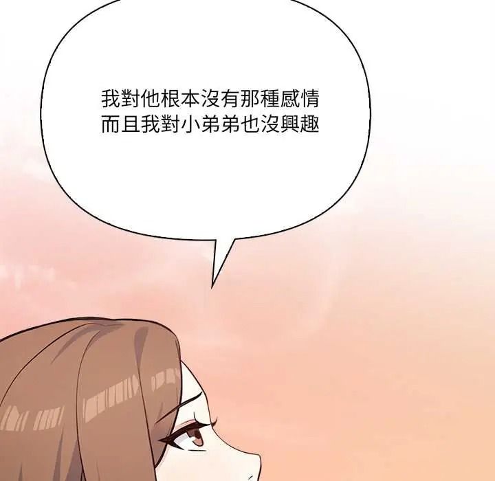 大学女生宿舍的秘密 - 第32話 - page 55