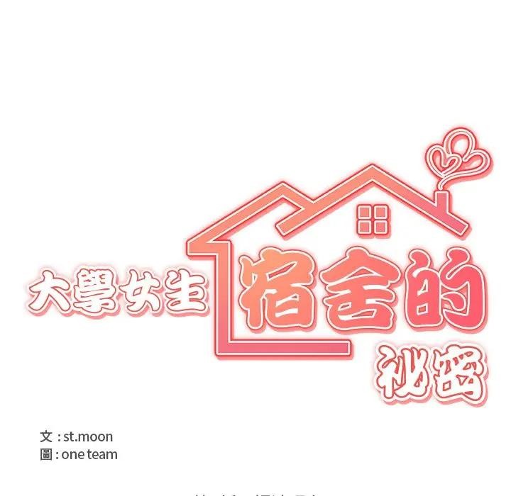 大学女生宿舍的秘密 - 第2话 - page 16