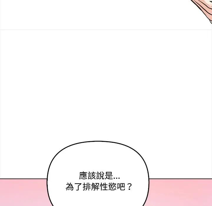 大学女生宿舍的秘密 - 第2话 - page 43