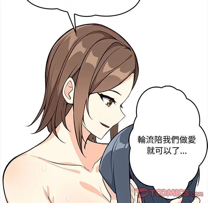 大学女生宿舍的秘密 - 第2话 - page 51