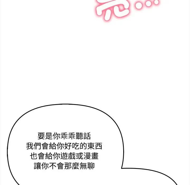 大学女生宿舍的秘密 - 第2话 - page 61
