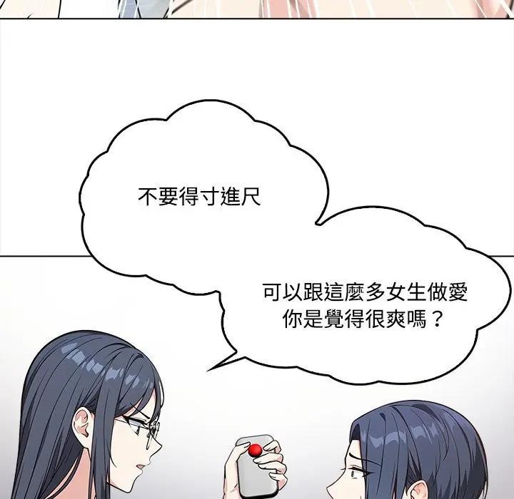 大学女生宿舍的秘密 - 第2话 - page 137