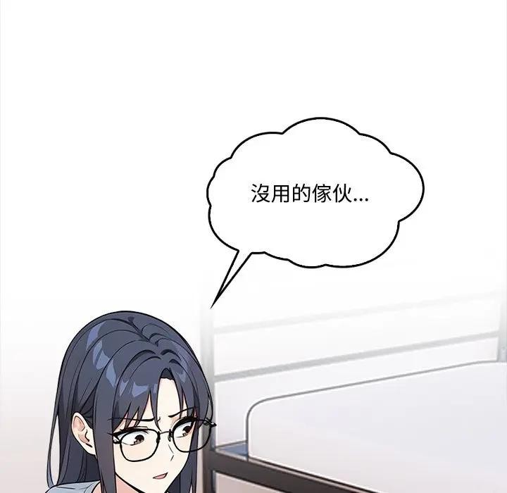 大学女生宿舍的秘密 - 第2话 - page 143