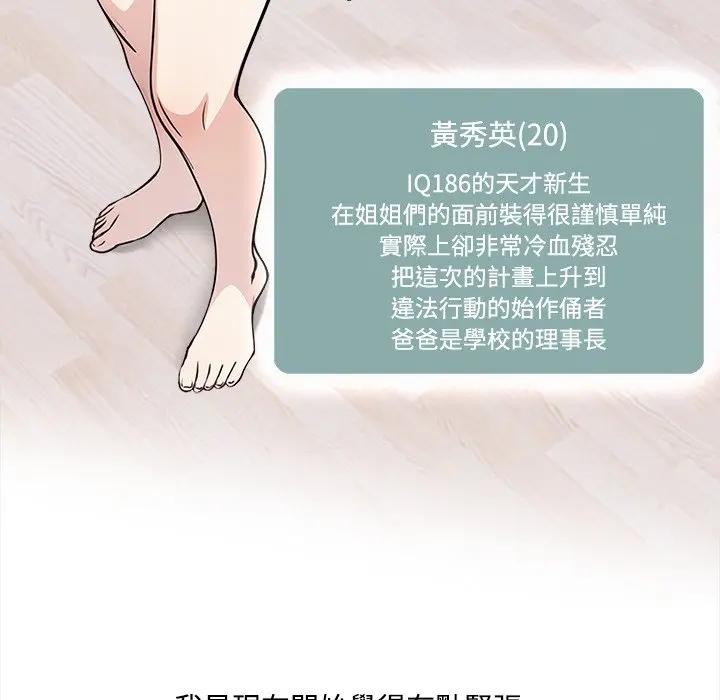 大学女生宿舍的秘密 - 第2话 - page 145