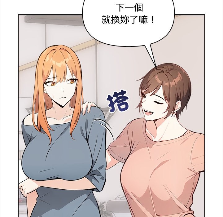大学女生宿舍的秘密 - 第9話 - page 109