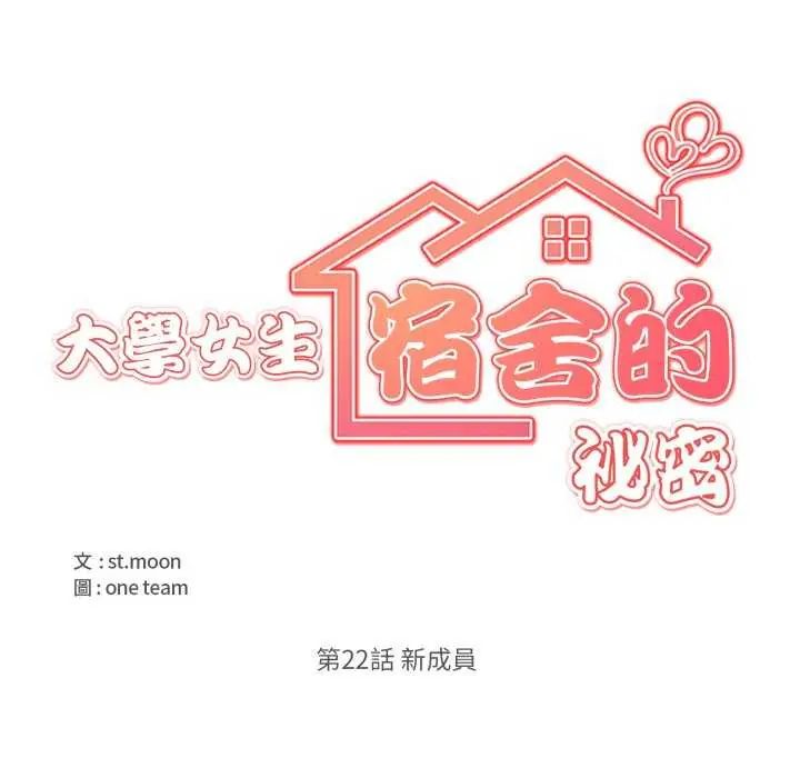 大学女生宿舍的秘密 - 第22話 - page 8