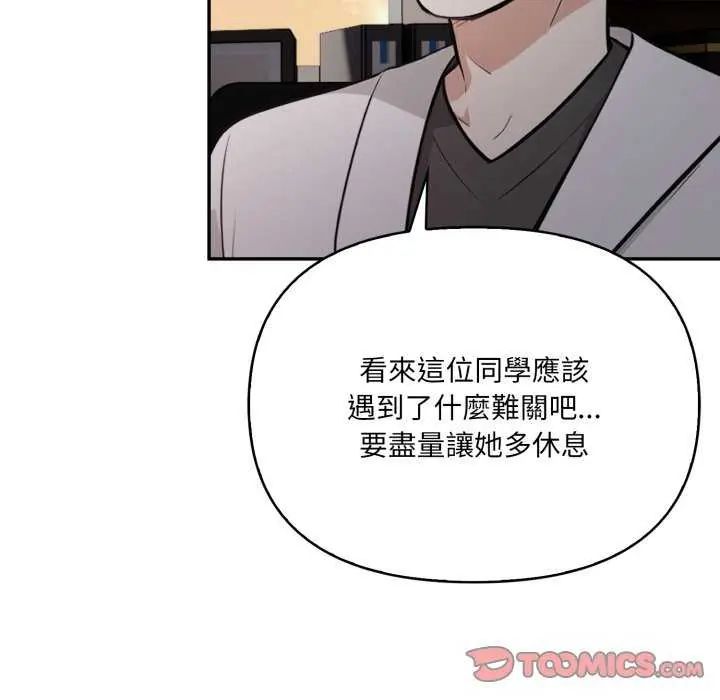 大学女生宿舍的秘密 - 第22話 - page 74