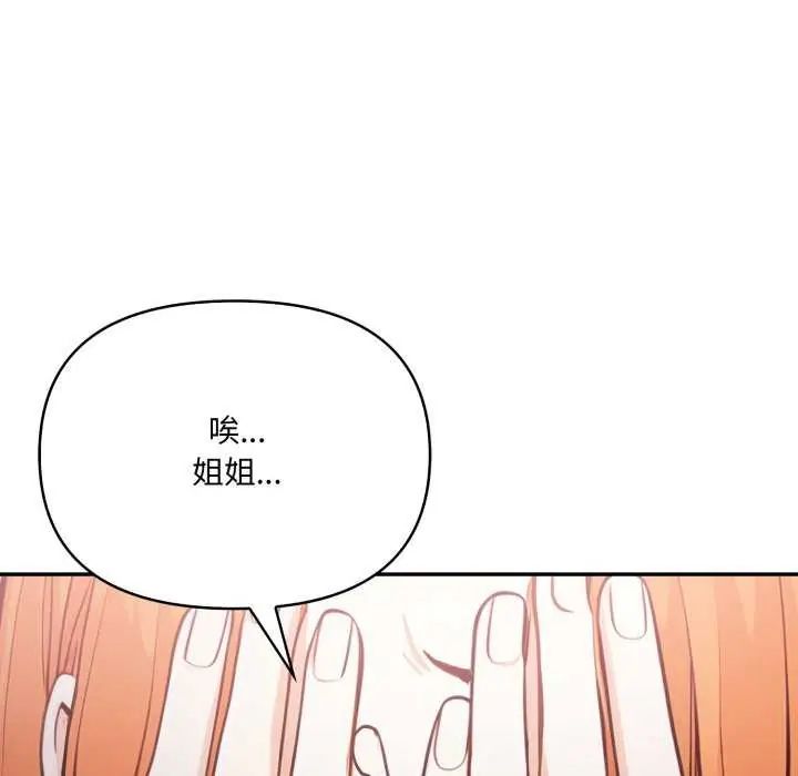 大学女生宿舍的秘密 - 第22話 - page 79