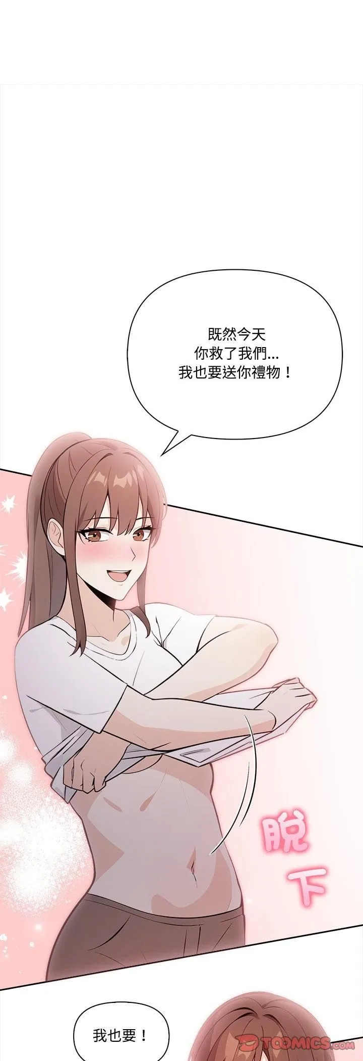 大学女生宿舍的秘密 - 第18話 - page 6