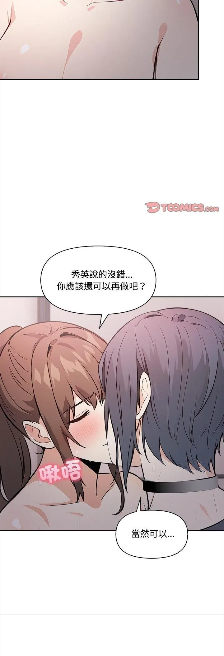 大学女生宿舍的秘密 - 第18話 - page 12