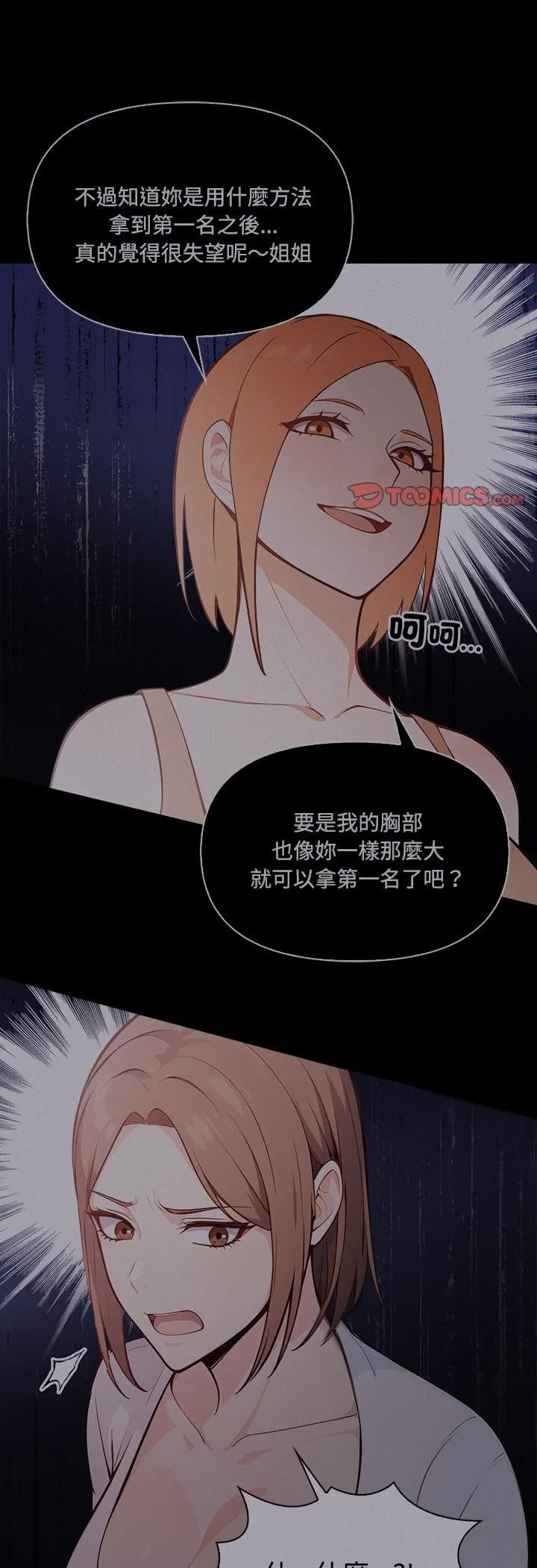 大学女生宿舍的秘密 - 第18話 - page 28