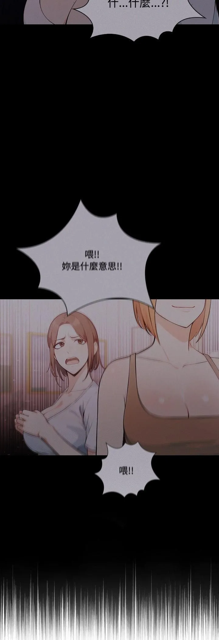 大学女生宿舍的秘密 - 第18話 - page 29